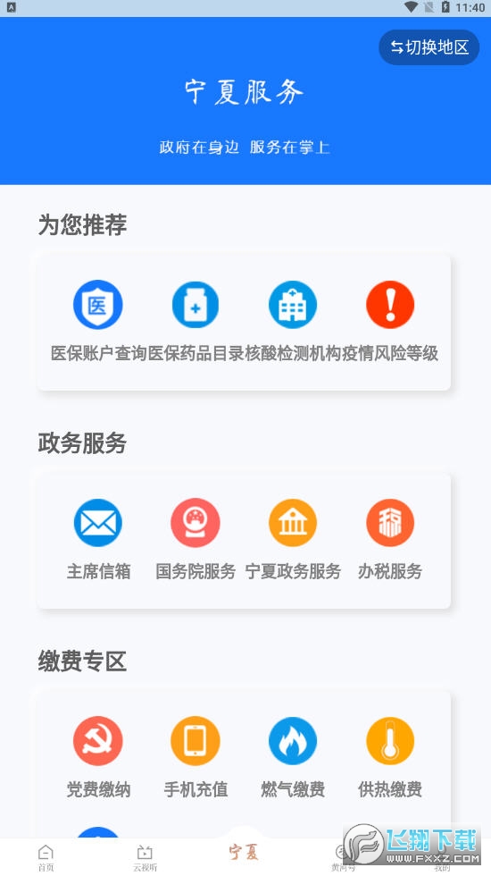 黄河云视app