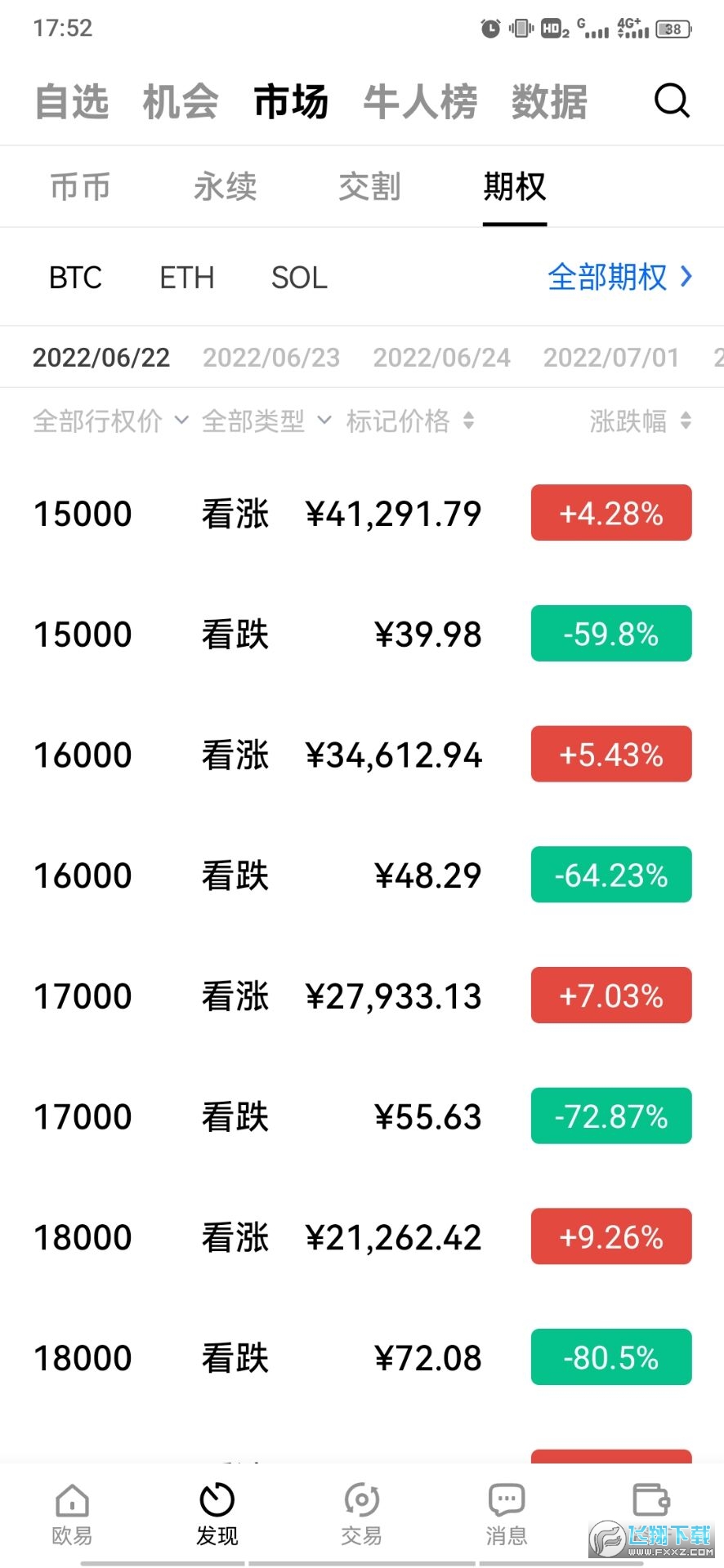 欧易交易所(OKEx)app安卓版