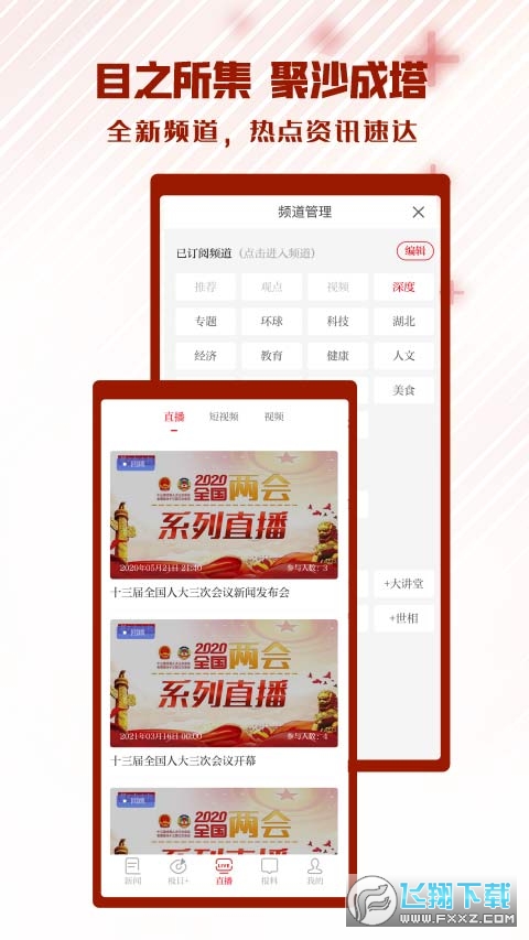 极目新闻app官方版