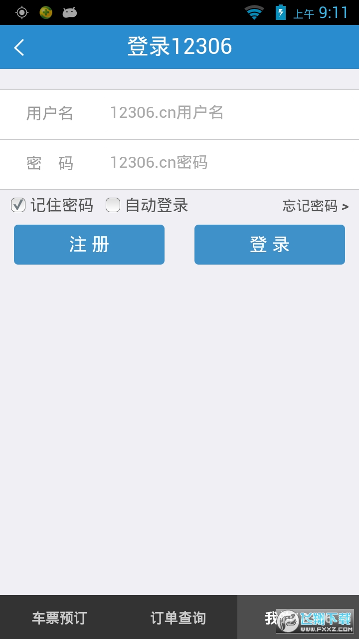 12306官方app手机客户端截图1