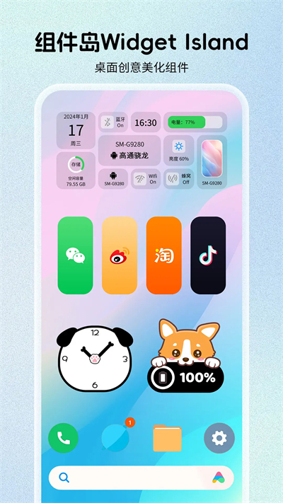 组件岛Widget Island安卓手机版下载最新版截图1