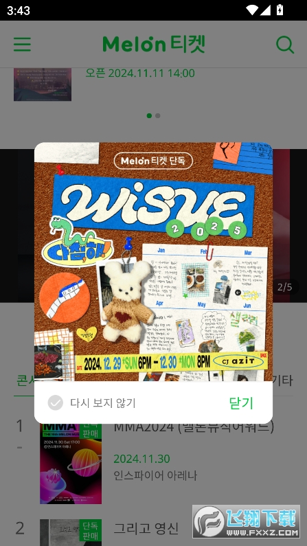 melonticket国际版app下载最新版
