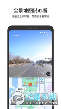 百度地图3d卫星高清版截图1