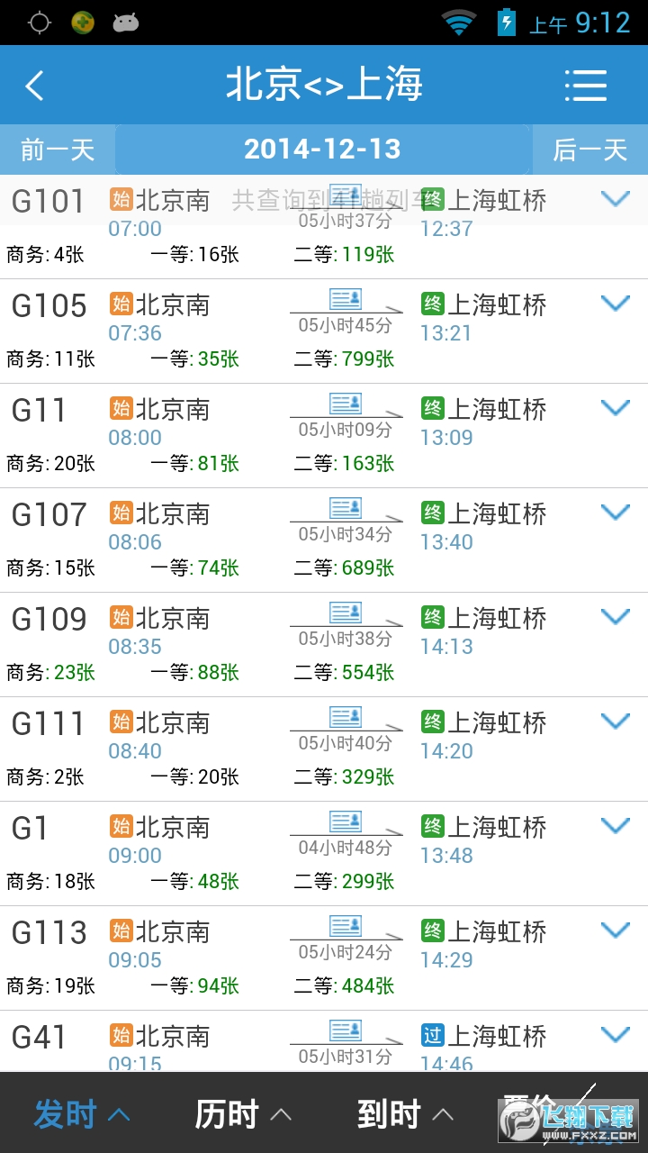 铁路12306下载并安装