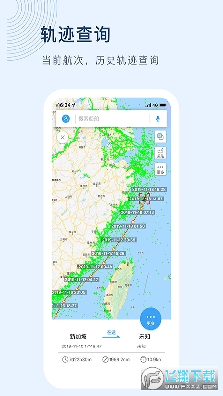 中国船讯网船舶动态查询app手机版截图1