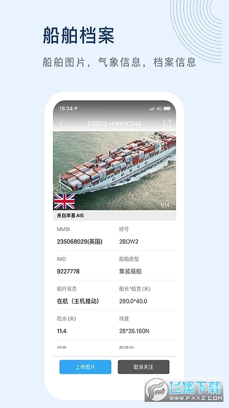中国船讯网船舶动态查询app手机版截图1