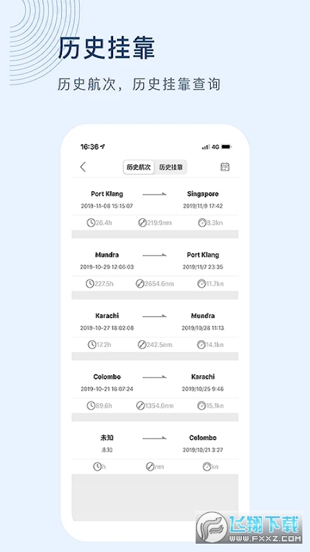 中国船讯网船舶动态查询app手机版截图1
