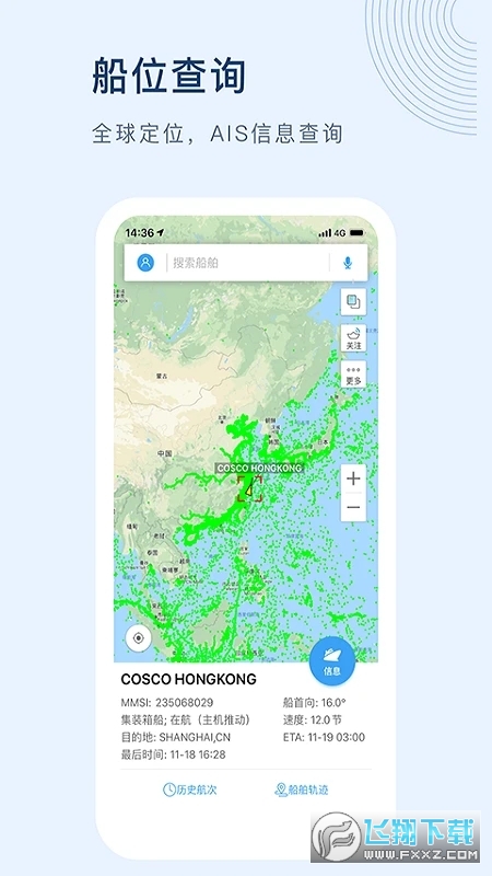 中国船讯网船舶动态查询app手机版截图1