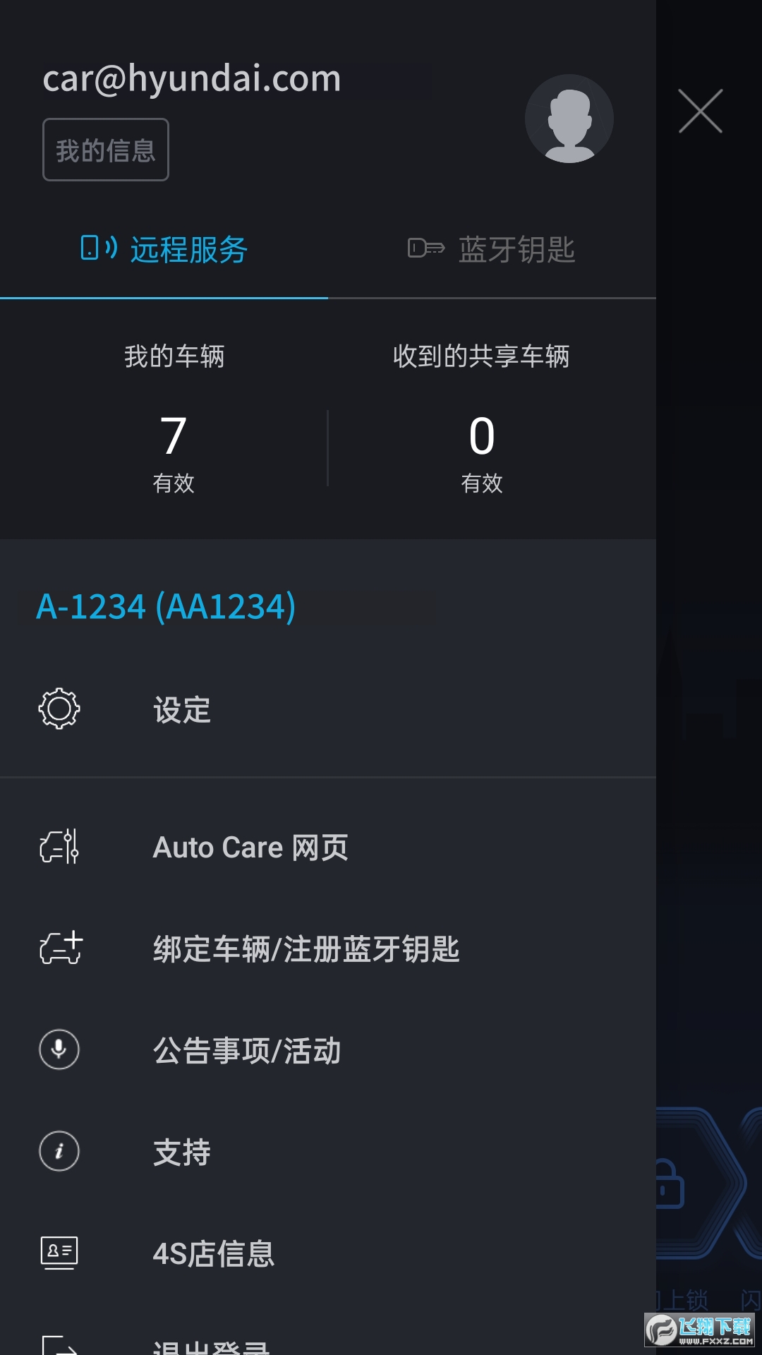北京现代Bluelink官方正版截图1