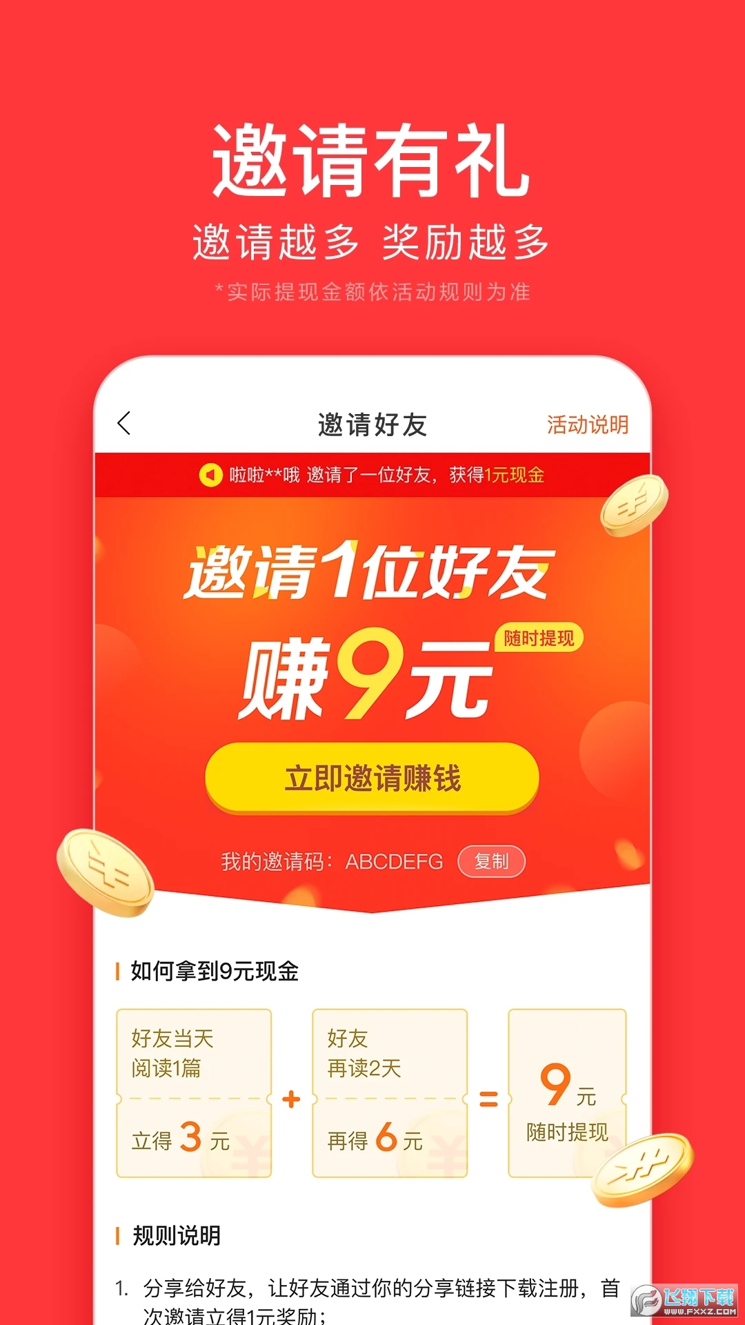 今日头条极速版手机app