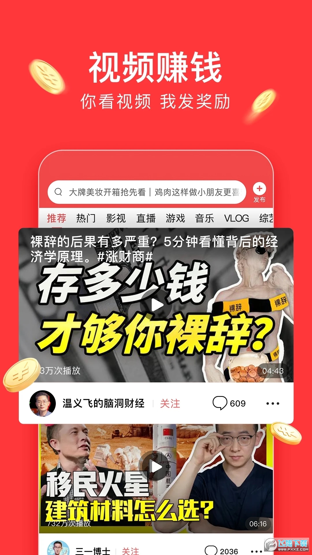 今日头条极速版正版2025