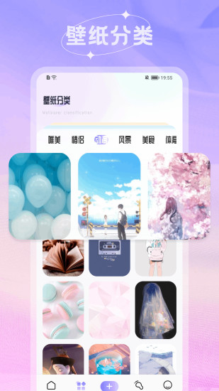 米仓美化app下载安卓最新版截图1