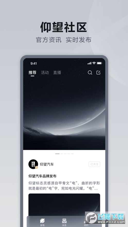 仰望汽车app官方正版截图1