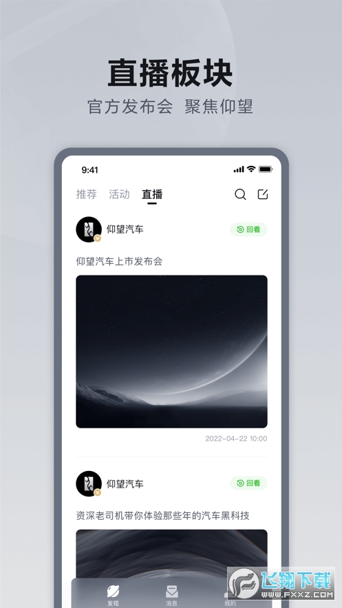 仰望汽车app官方正版截图1
