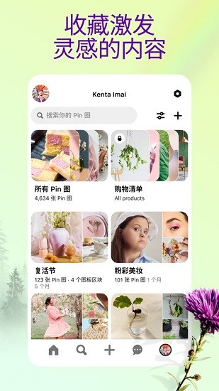 Pinterest安卓下载正版截图1