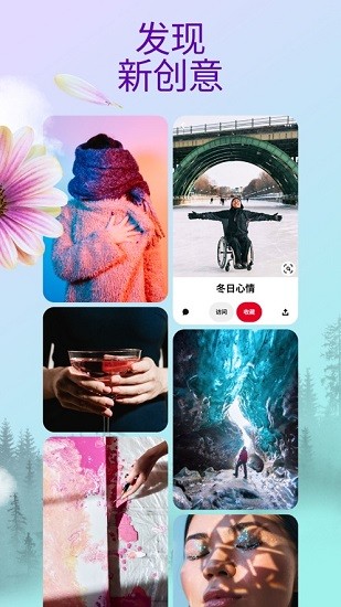 Pinterest安卓下载正版截图1