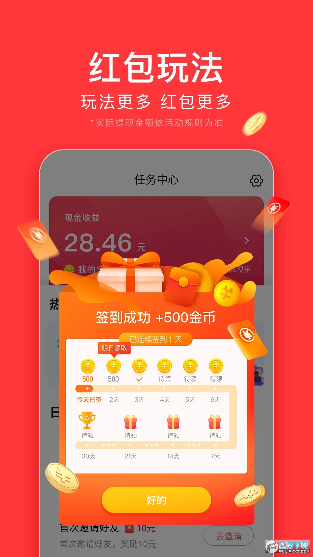 今日头条极速版赚金币版