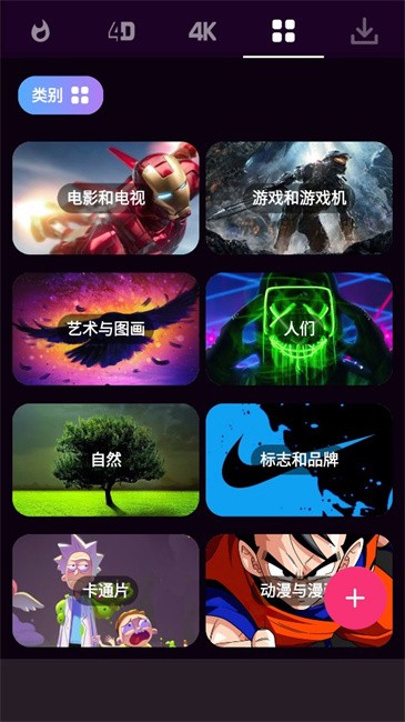 4D视觉壁纸pro下载app官方最新版截图1