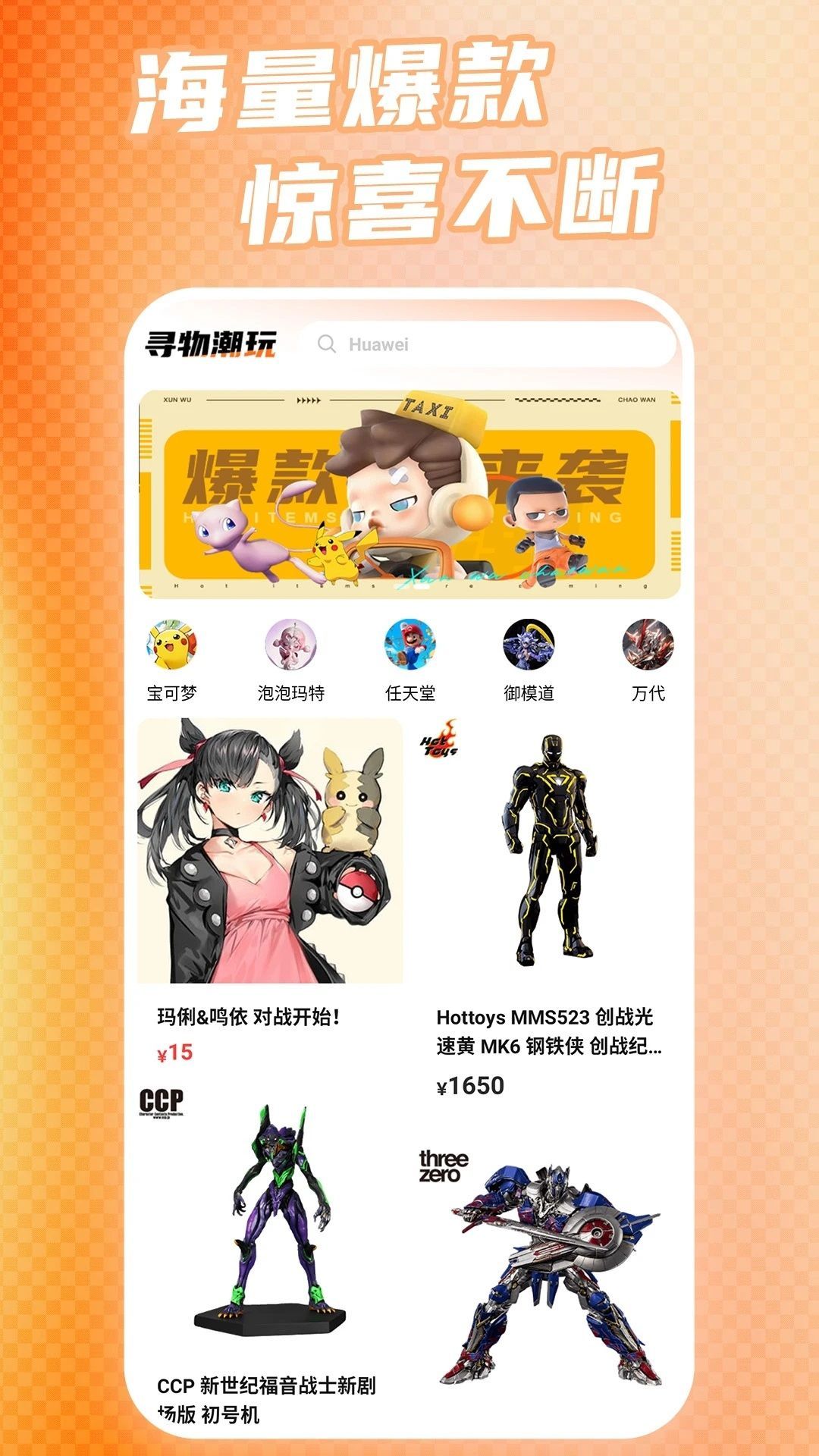 寻物潮玩app官方最新版