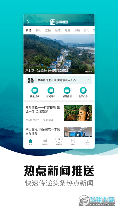 中区融媒app