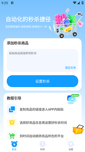 秒杀抢购助手平台下载安卓免费版