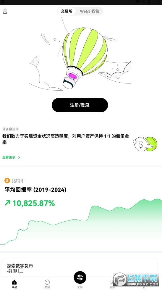 冰币app官方下载安卓最新版