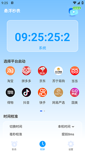 秒杀抢购助手平台下载安卓免费版