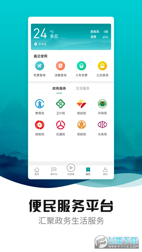 中区融媒app