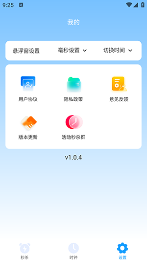 秒杀抢购助手平台下载安卓免费版