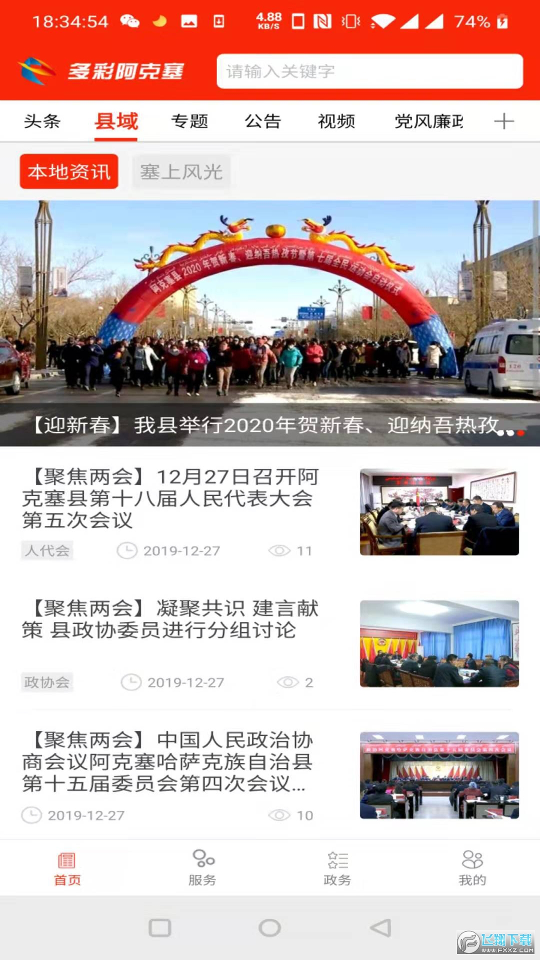 多彩阿克塞app