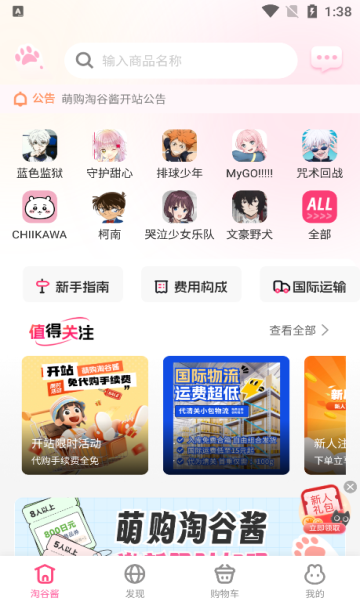 萌购淘谷酱app官方最新版
