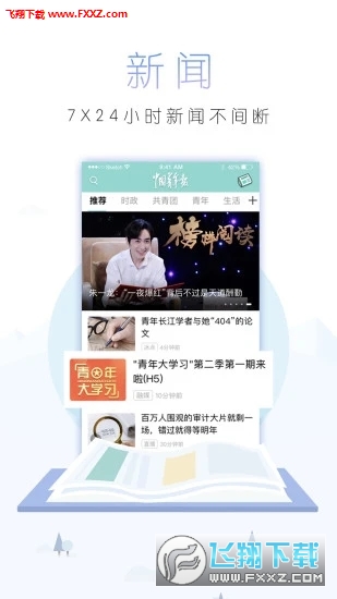 中国青年报app最新版