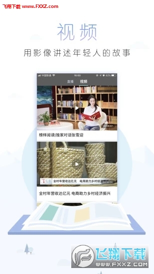中国青年报app最新版