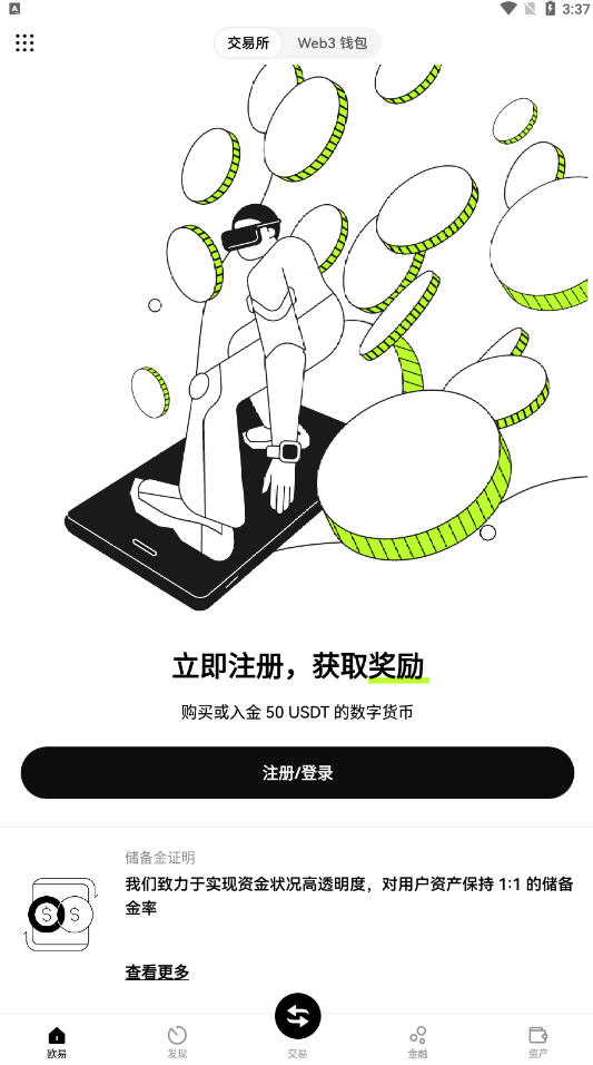 易欧交易所app官方下载最新版