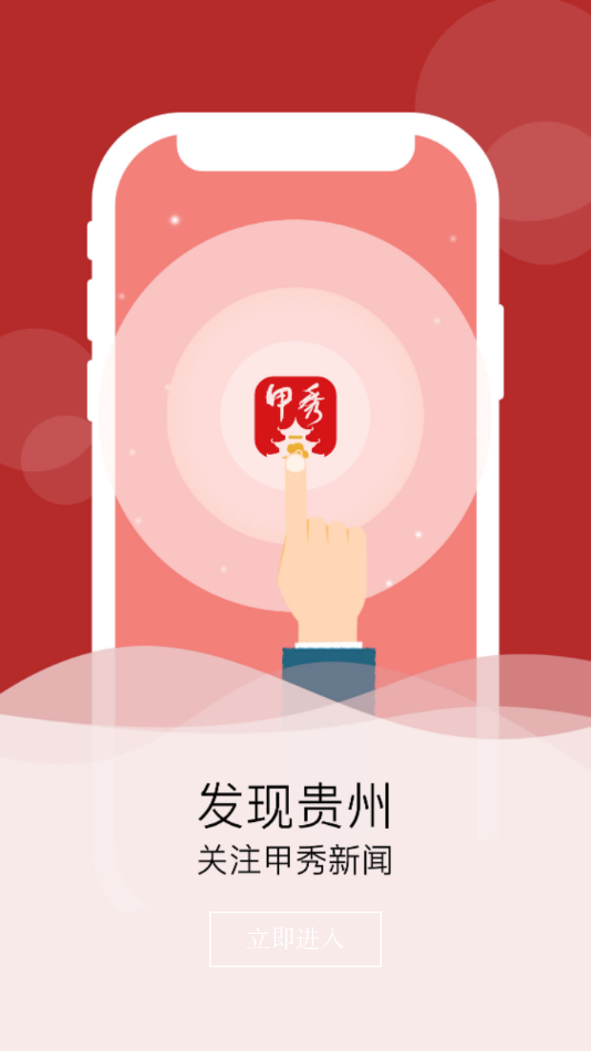 甲秀新闻app官方最新客户端