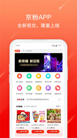 京粉返利APP最新版