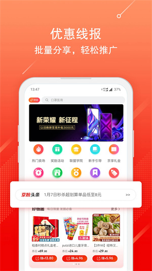 京粉返利APP最新版
