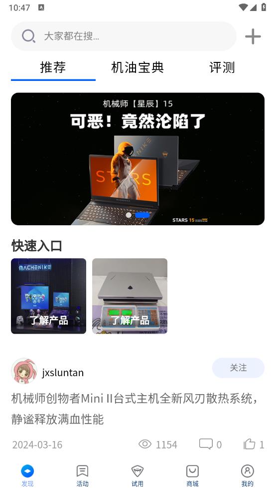 机械师app官方手机版