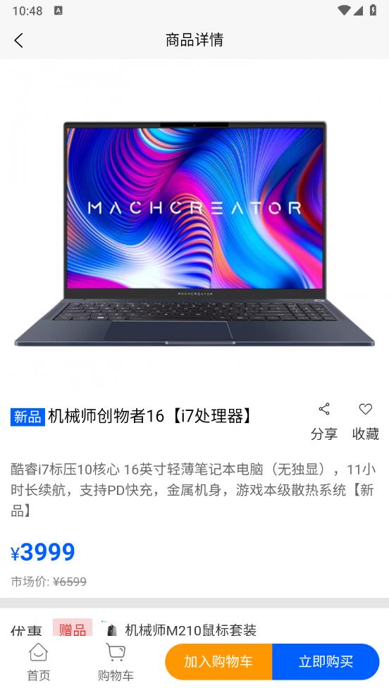 机械师app官方手机版