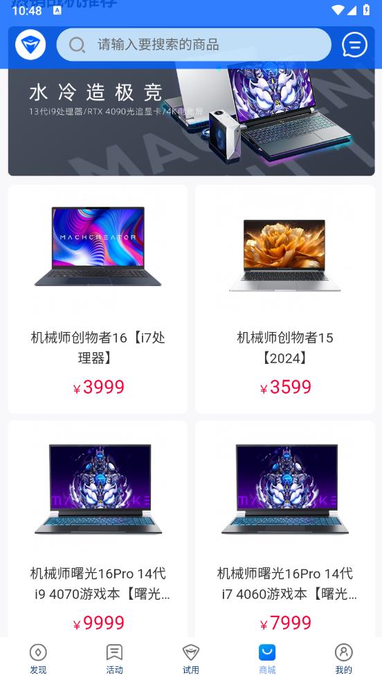 机械师app官方手机版