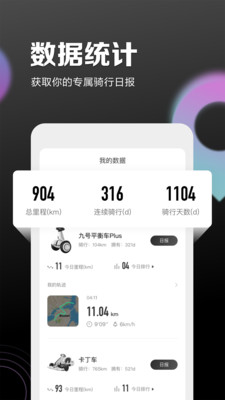 九号出行平衡车手机app截图1
