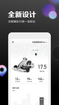 九号出行平衡车手机app截图1