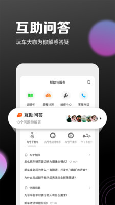 九号出行平衡车手机app截图1