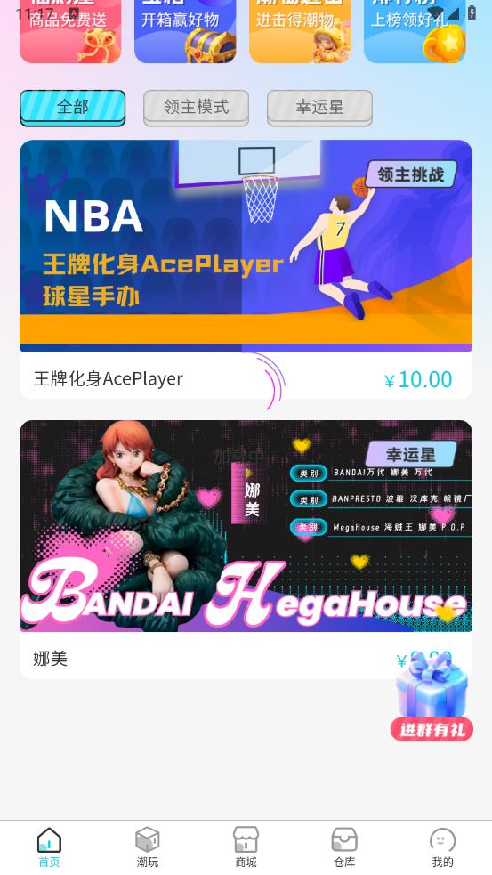 潮玩酷界app安卓最新版