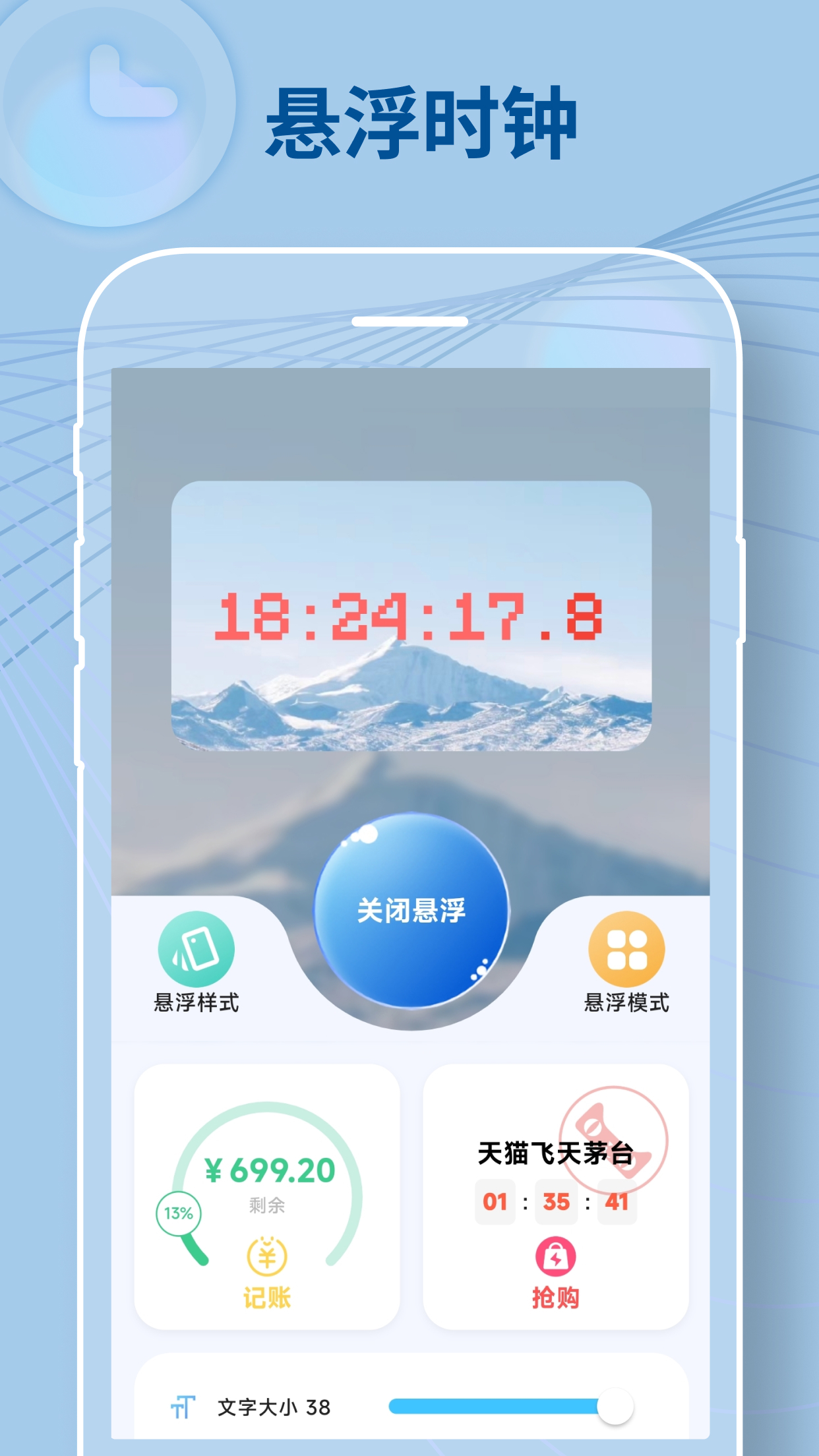 悬屏时钟2025软件免费手机版截图1