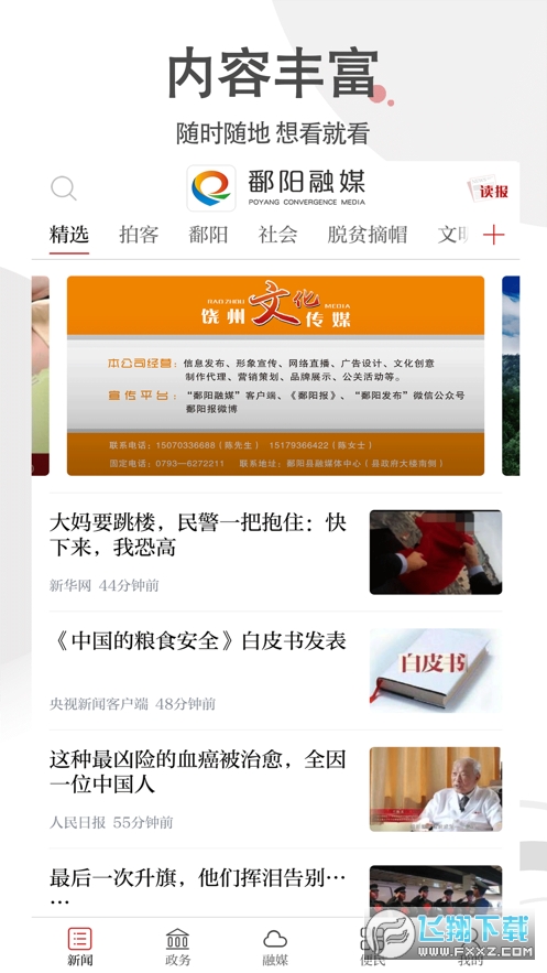 鄱阳融媒最新版
