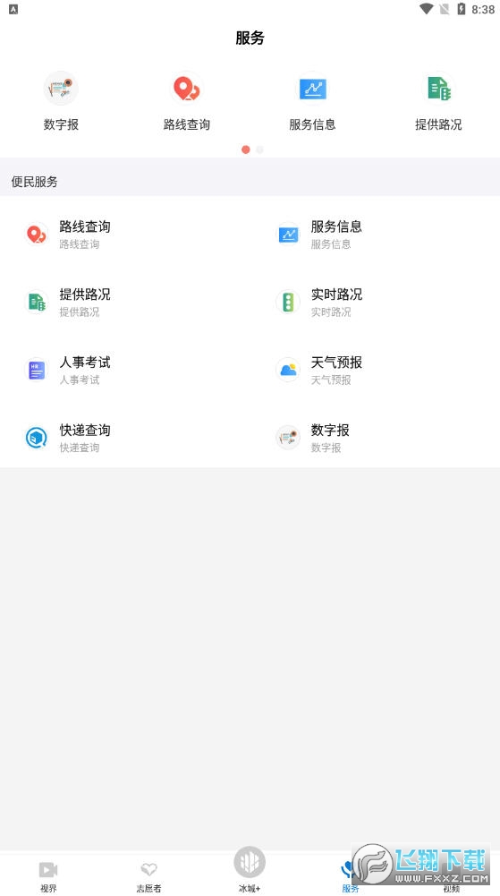 冰城+官方版
