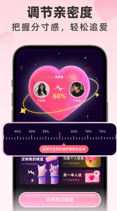 桃花键盘app官方版截图1