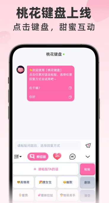 桃花键盘app官方版截图1