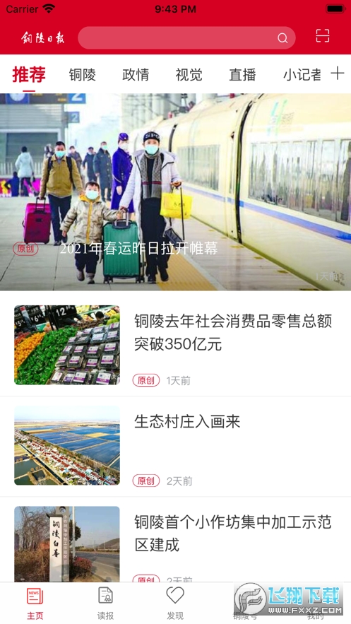 铜陵日报app